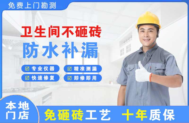 修水卫生间不砸砖修补漏水